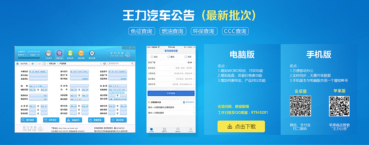 手機(jī)版APP汽車(chē)公告
